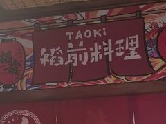 -稻前Taoki(方圆荟店)