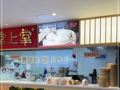 -堂上堂(益民街店)