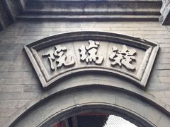 -阎锡山故居