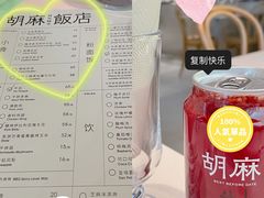 -胡麻(静安嘉里店)