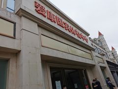 -爱康国宾体检中心(曲江分院)