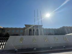 -国家自然博物馆