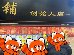 -宫门口馒头铺(创始人总店)