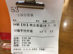 账单-七叔公面家(拱北口岸店)