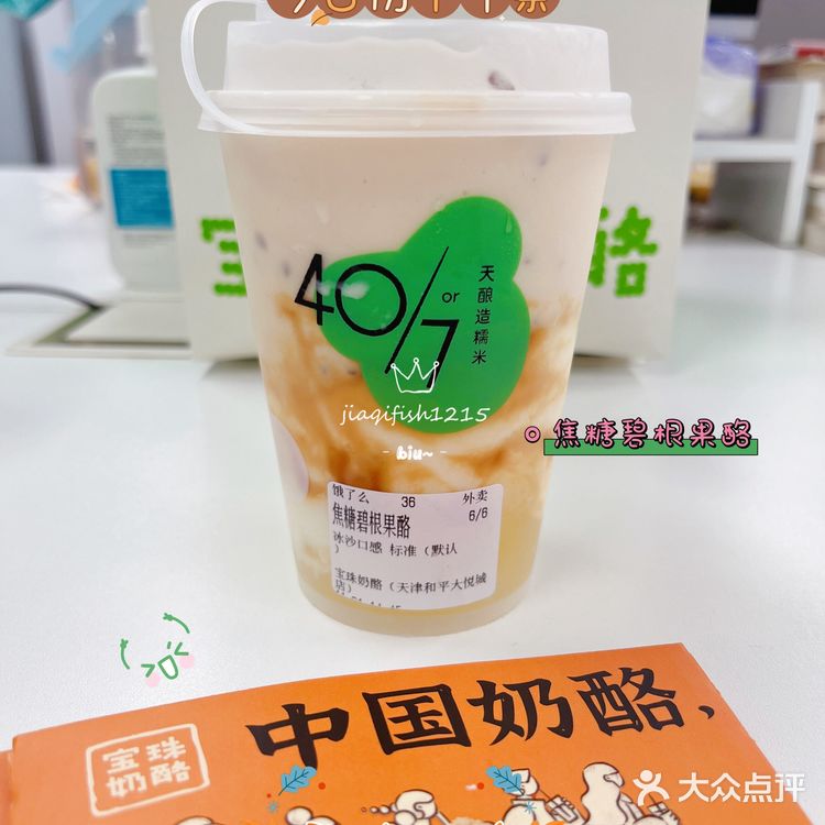 [加油][加油][加油] 今日份下午茶～还是宝珠奶酪呀！
