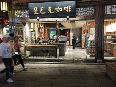 -星巴克(福州三坊七巷店)