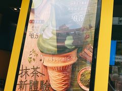 -麦当劳(元朗贸易中心店)