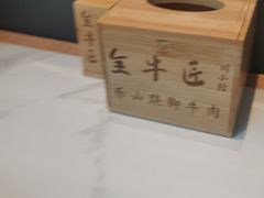 -全牛匠·乐山跷脚牛肉(上品+店)
