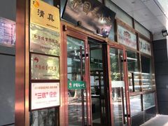 门面-护国寺小吃(和平西街店)
