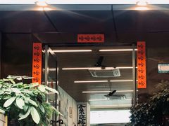 门面-圳兴面王·拌川·特色炒面(南山保利剧院店)