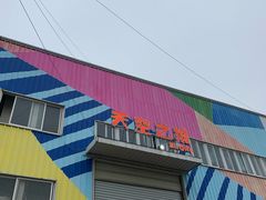 -天空之城蹦床攀岩运动馆·团建拓展·亲子游乐·生日派对(合肥店)