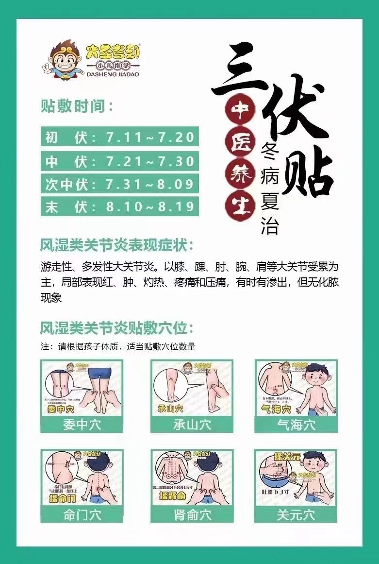 31号～8🈷️9号第三次三伏贴时间,大