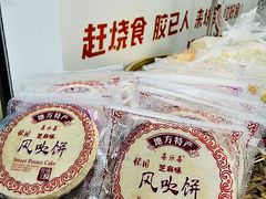 -普宁反沙番薯芋头