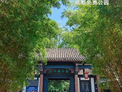 -望江楼公园
