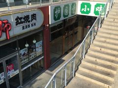 -常兴顺小吃(草房店)