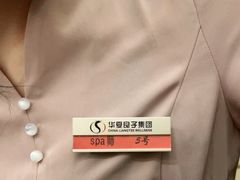 -华夏良子·足道SPA艾灸(三里屯店)