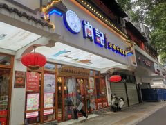 -肖记公安牛肉鱼杂馆·省级非物质文化遗产(万松园直营店)