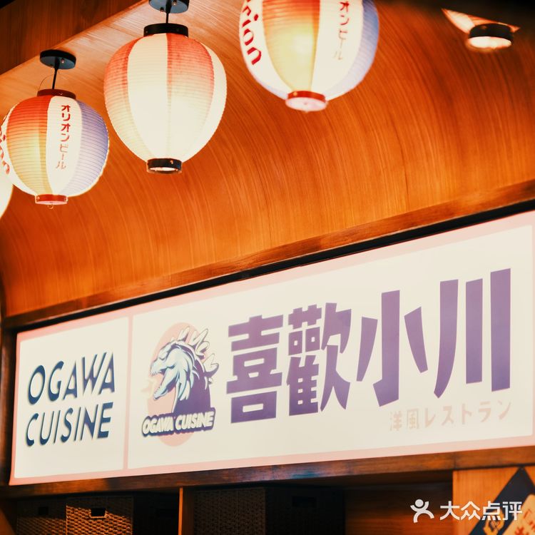 让人快乐的洋风料理店