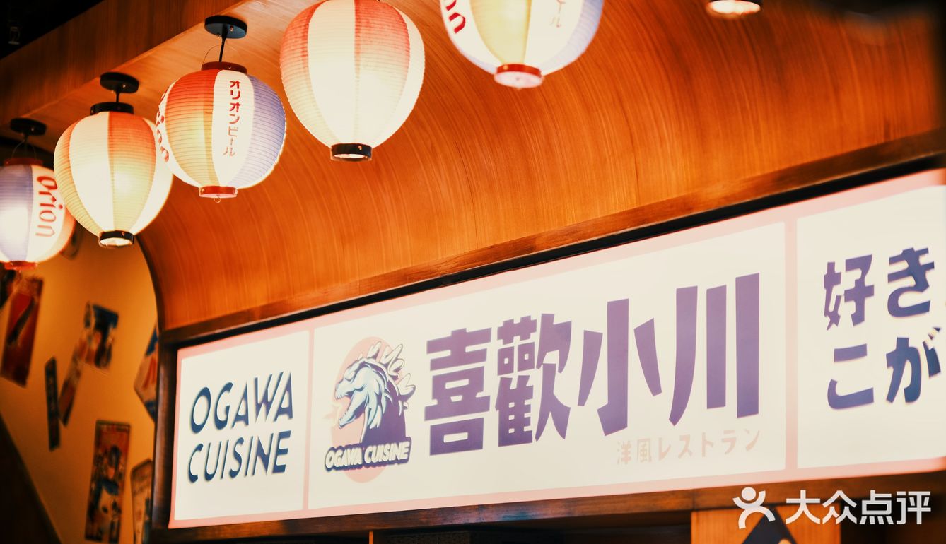 让人快乐的洋风料理店