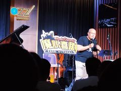 -林肯爵士乐上海中心 Jazz at Lincoln Center Shanghai