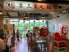 -文三里屯面馆(三里屯店)