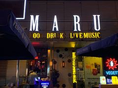 门面-MARU玛露音乐餐厅(大学路店)