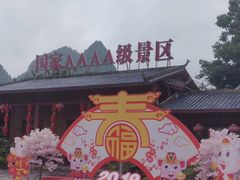 -靖西鹅泉风景区