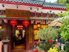 -山水茶艺馆·点心粤菜·30年老字号