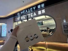 -喜茶(北京三里屯太古里店)