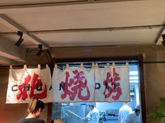 -申记串道(万豪店)