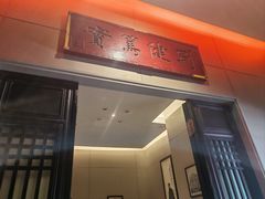 -福照楼汽锅鸡·云南菜(护国路店)