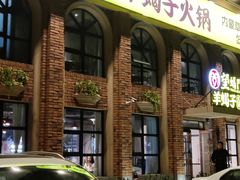 门面-望蝎门羊蝎子火锅(祭城店)