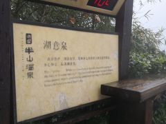 -天目湖涵田半山温泉