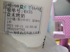 -益禾堂(电子科大北门店)