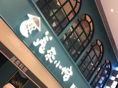 -美奈小馆·越南料理(中航城君尚购物中心店)