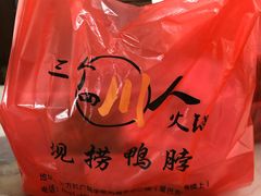 -三个四川人火锅(华联商厦店)