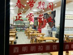 -鑫明明拉面(宁化路店)