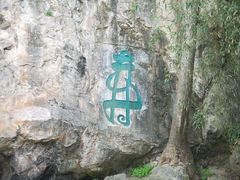 -幕燕滨江·长江观音景区