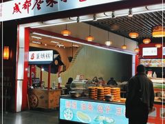门面-成都风味小吃(成都东站店)