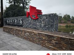 -枫香湖儿童公园