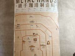 -北京铁手咖啡制造总局metalhands(东四店)