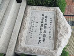iphone_upload_pic-德国监狱旧址博物馆