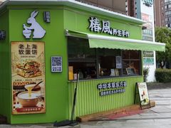 -THE hood开新里(御桥路店)