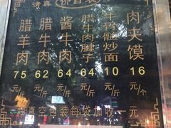 -刘纪孝腊牛羊肉(北广济街店)