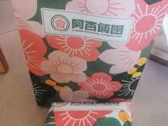 -阿杏饭团(悦汇城店)