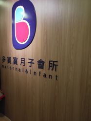 -海豚湾高端月子会所(黄浦店)