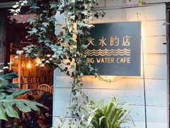 -大水的店(昙华林店)