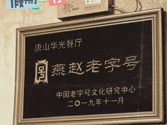 -华光餐厅(复兴路店)