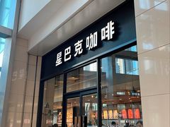 -星巴克臻选(沈阳万象城店)
