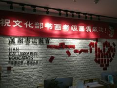 -汉翔书法丨书法·美术·硬笔·国画(望京校区)